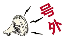 號外！昨天央廣新聞和報紙摘要報道唐山英萊了！